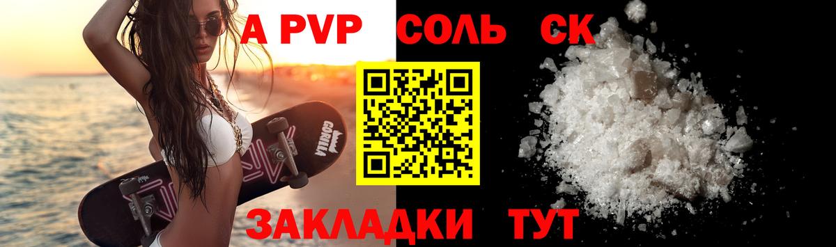 Альфа ПВП мука Междуреченск
