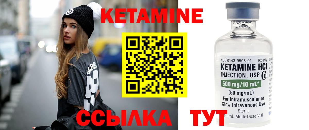 Кетамин VHQ Междуреченск