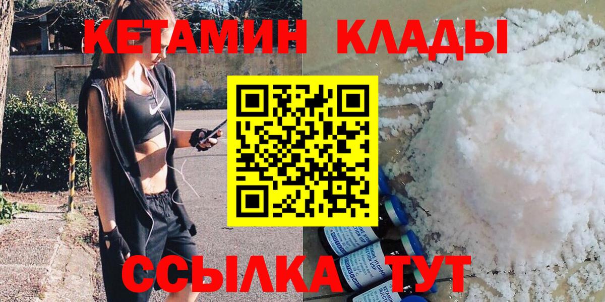 Междуреченск  КЕТАМИН ketamine  Вход с VPN 