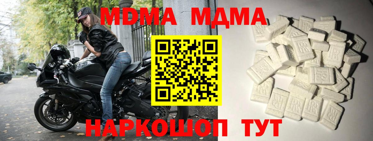МДМА кристаллы  Вход с VPN  МДМА Molly  Междуреченск 
