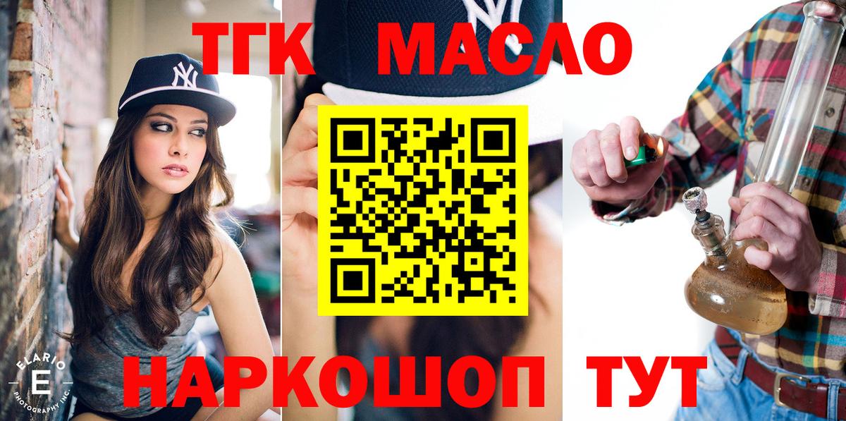Междуреченск  сколько стоит  Вход с VPN  ТГК гашишное масло 